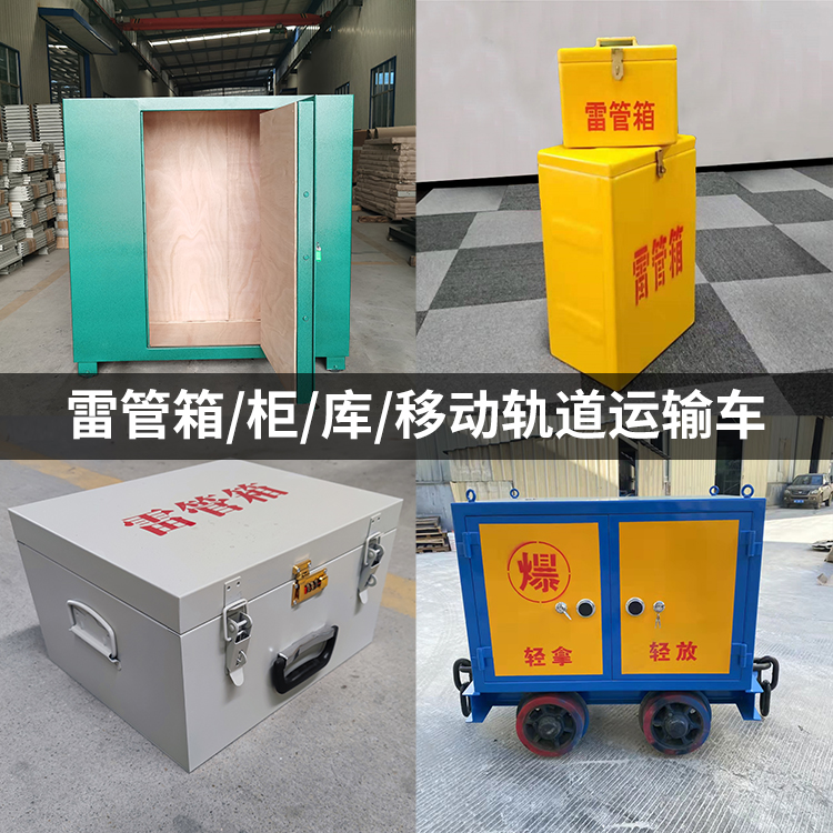 红岗火工品存放箱的种类与核心优点全解析