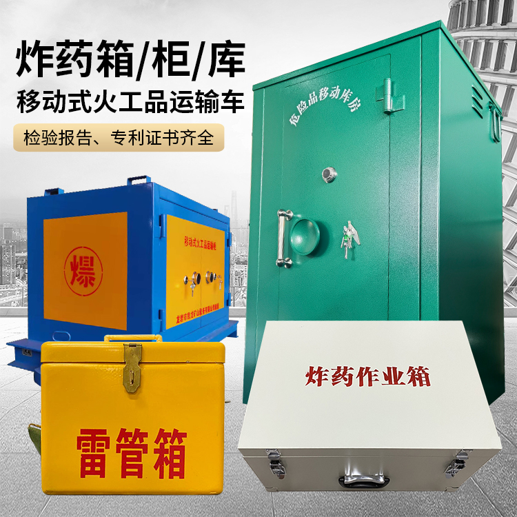 红岗易爆品存放柜 炸药柜 凯龙火工品存放柜型号解析与核心功能